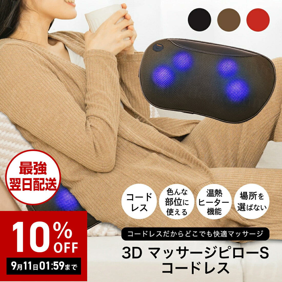 【スーパーセール】 ドクターエア 3DマッサージピローS コードレス MP-06 3D マッサージ器 マッサージ機 マッサージクッション マッサージャー 首 肩 腰 背中 足 ネック フット もみ玉 枕 温かい 寝ながら マッサージピロー 首マッサージ ギフト ギフトラッピング プレゼントのサムネイル