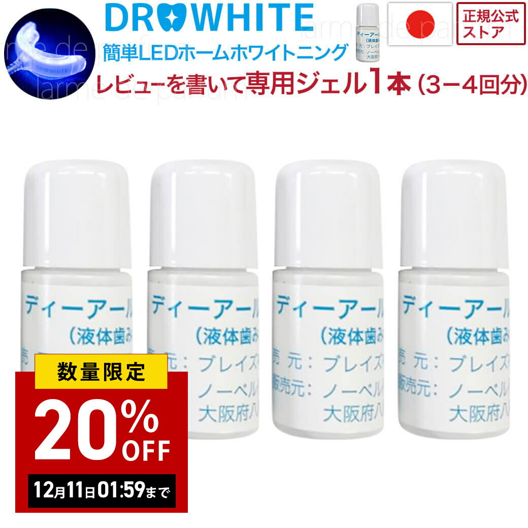 ドクターホワイト 専用溶剤4本セッ�