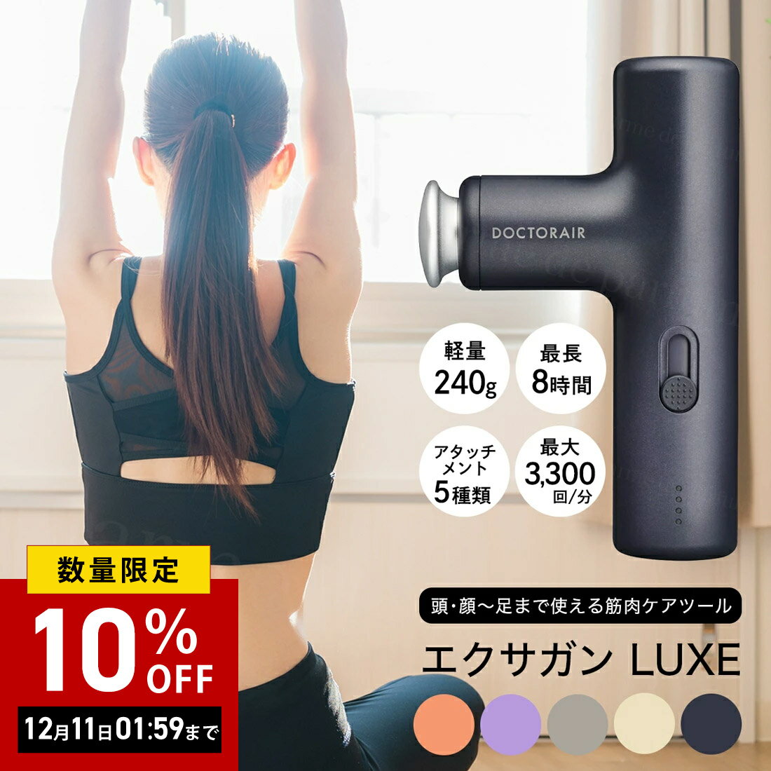 【レビュー投稿で延長保証】 ドクターエア エクサガン LUXE エクサガン ラグゼ ハンディガン マッサージガン マッサージ機 コンパクト マッサージ ボディケア フェイスケア セルフケア 筋肉ケア 