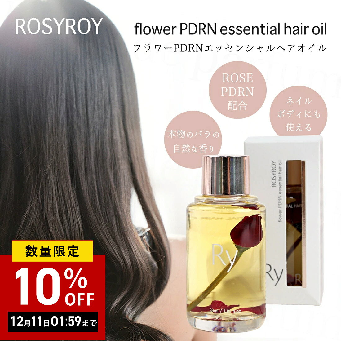 【韓国コスメ】 ロジロイ フラワー PDRN エッセンシャル ヘアオイル 30ml ヘアケア エッセンシャルヘアオイル ダメージケア ヘアスタイリング スタイリング ヘアセラム 髪 艶髪 保湿 つや 洗い流さない シリコン無添加 ローズPDRN 韓国 ギフト プレゼント