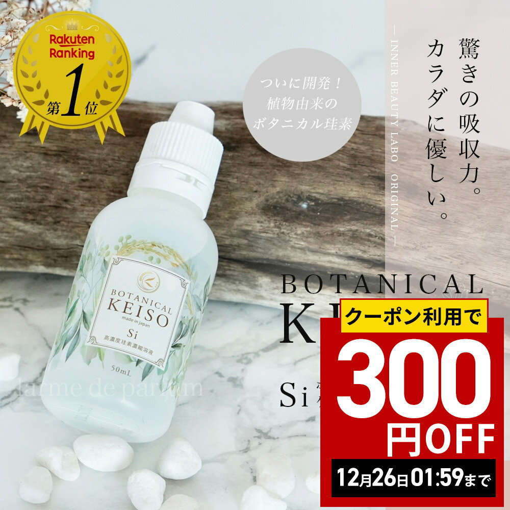 【楽天1位取得！ポイント増加！】シリカ水 が作れる 水溶性ケイ素 umo濃縮液原液 50ml / 200ml / 500ml 日本製 飲むシリカ サプリ 元祖シリカ 日本珪素医科学学会承認品 ケイ素 ケイソ 美容 健康 美肌 爪 ヘルスケア ミネラル サプリメント 珪素 正規品 ペット シリカ濃縮液