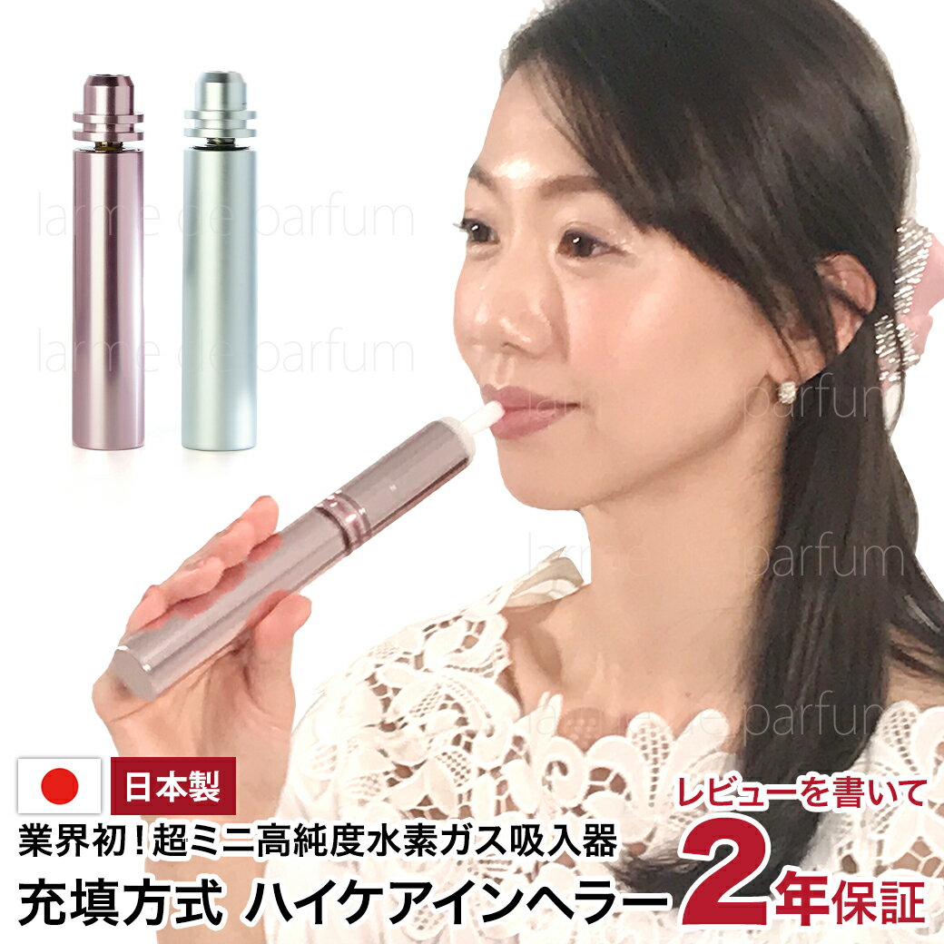 ＼楽天ランキング 1位／正規品 HYCARE(ハイケア) 公認店 水素吸入器 携帯用 純水素ガス 吸入器 スターターセット ハイケアインヘラー ハイケアポッド 10L 水素発生器 水素 家庭用 水素吸入 持ち運び 水素ガス 高濃度水素 水素生成器 小型 健康グッズ 水素ガス吸入 高齢者