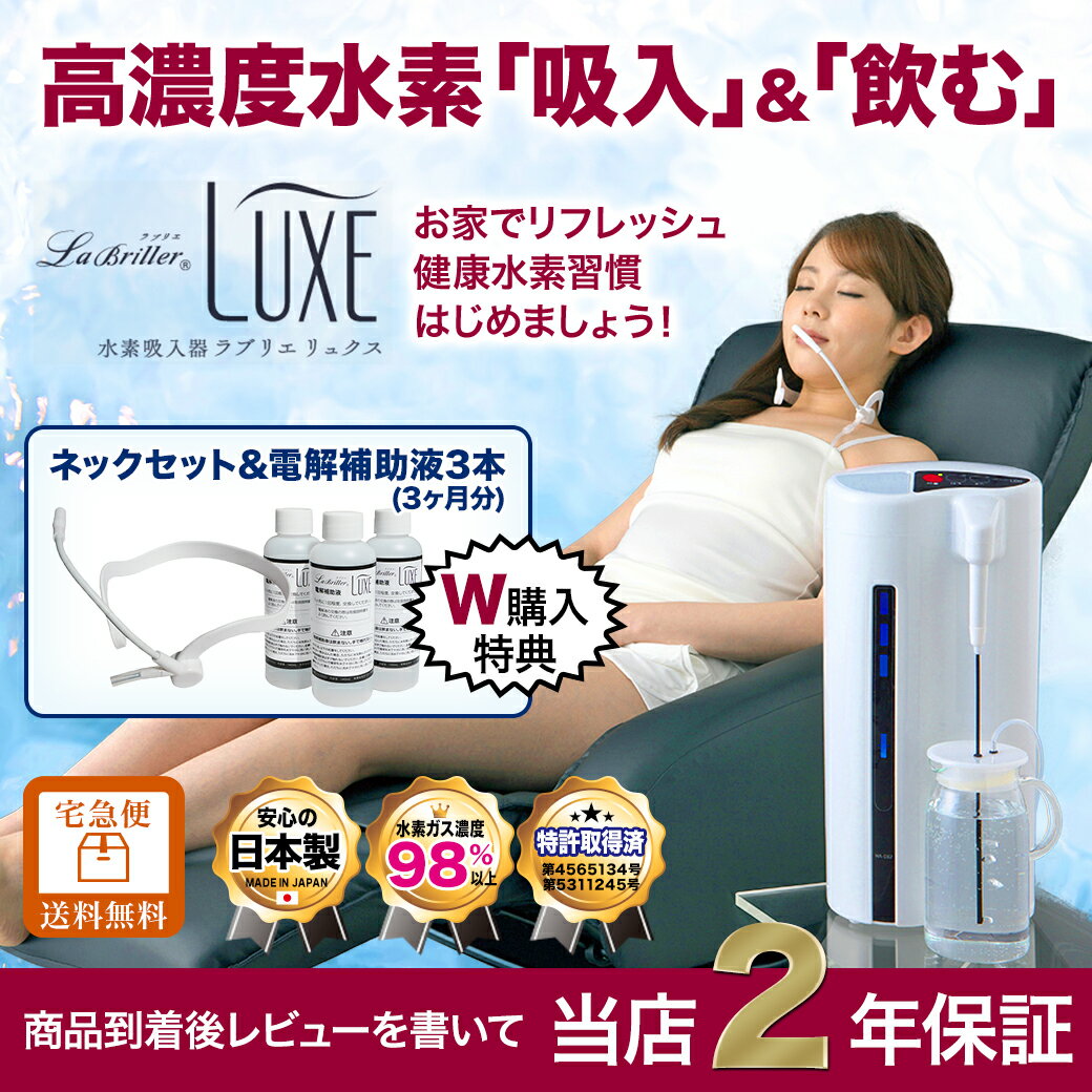 激安商品 美容 健康専科 Inner Beauty Labo水素吸入器 ラブリエ