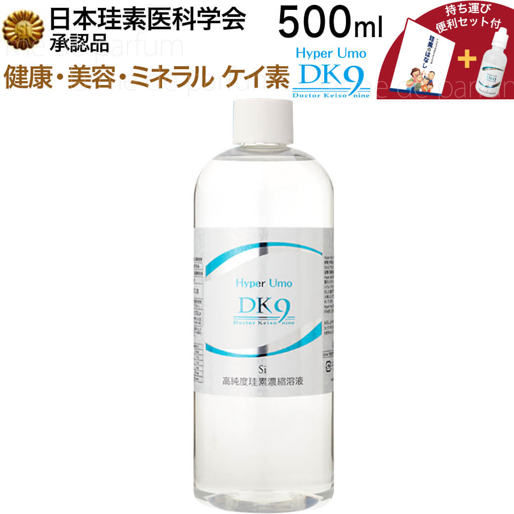 ケイ素 原液 健康と美容サプリメント 【キャッシュレス5％還元】 珪素 umo お徳用500ml Hyper umo dk9+ (ハイパーウモプラス) 水溶性 ミネラル シリカ ペット ギフト 日本製 正規品 公式ストア