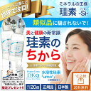 【今だけプレゼント付】 珪素 ケイ素 シリカ 濃縮溶液 原液...