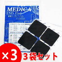 アクセルガード社製ジェルシート使用 導電カーボンフィルム仕様 MEDICA EMS Pad (Mサイズ3袋セット)