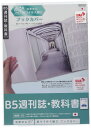 ナカバヤシ 抗ウイルス ブックカバー B5/週刊誌・教科書サイズ IF-3060(3)