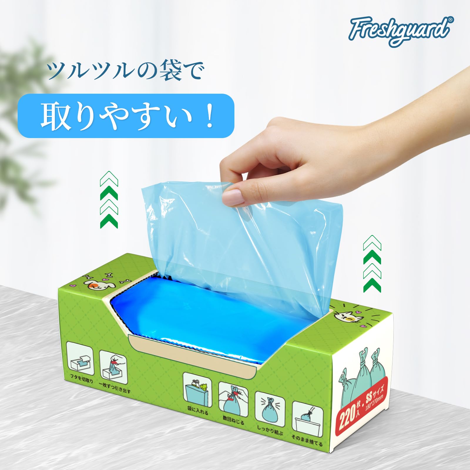 Freshguard 防臭袋 おむつが臭わない袋 M 220枚入 消臭袋 オムツ処理袋 匂わない袋 徹底消臭 箱型（ブルー、M/220枚）