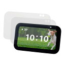 エレコム 【 Echo show 5 第3世代用 】 保護フィルム 高精細 反射防止 アンチグレア 指紋防止 貼りやすく、貼り直し可能 2枚入り AISWES5...