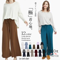 オールインワン ワイドパンツ 後ろ開き ルームウェア 部屋着 セットアップ 長袖 Uネック コンビネゾン ガウチョ 授乳服 ワンピース 秋冬 冬 可愛い 外出 上下 レディース カットソー Spring Autumn SALE sale lecielclair