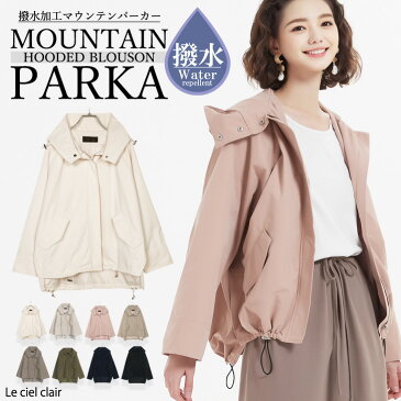 本日限定15%クーポン&ポイント5倍 楽天1位 マウンテンパーカー 撥水 レディース アウター ライトアウター パーカー 夏 マンパ ブルゾン 羽織り 大人 スプリング コート 上着 大きいサイズ はっ水 ミリタリー ジャケット springouter lecielclair ギフト プレゼント