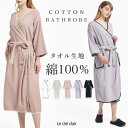 ＼3/30(土)まで先着150名4290⇒3470円／ 薄手 軽量 綿100% バスローブ ママ ワンオペ 乾きやすい 風呂上がり バスタオル レディース 吸水 春 春先 夏 カシュクール タオル地 綿 コットン 七分袖 パイル 出産祝い 人気 ルームウェア sale