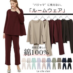 ＼4/25(木)まで先着50名3970⇒2970円～／ 楽天1位 綿100 綿100% セットアップ ルームウェア 部屋着 長袖 ゆったり パンツ コットン ゴム入り レディース 上下 上下セット 春 春夏 夏 着心地 肌触り アトピー 敏感肌 乾燥肌 カットソー パジャマ lecielclair 母の日