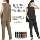 7/15まで!【4470円→1990円〜】\ 涼感 さらっと ノースリーブ 美シルエット セットアップ/ ルームウェア 部屋着 レディース 夏 春夏 春 上下セ...