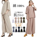月末まで!【4970円→2990円〜】\ リピ続出!おしゃれに見える大人のコットンセットアップ/ コットン 綿100 セットアップ トップス 部屋着 ルームウェ...