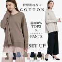 ＼5/5(日)まで先着50名3790⇒2470円～／ 綿100 トップス × サテンパンツ セットアップ ルームウェア ゆったり 部屋着 長袖 コットン 外出 レディース 上下 セット スムース 春 春夏 夏 綿100 アトピー 敏感肌 乾燥肌 sale lecielclair 母の日