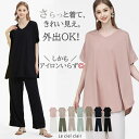 本日まで!【4370円→2590円〜】\ 街にも出られる上品見え ルームウェア / セットアップ 半袖 涼感 さらっと 冷感 リゾート Vネックトップス × ワ...