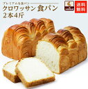 【送料無料】【クロワッサン食パン
