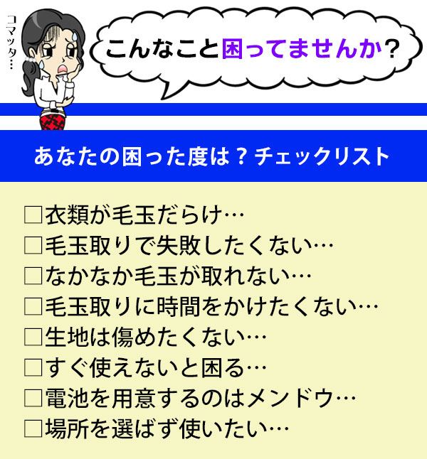 毛玉取り器 風合いそのまま毛玉クリーナー2 けだまとり 毛玉クリーナー 毛玉とり 電動・充電式・交流式、おすすめの毛玉取り機 毛玉を取る、人気の毛玉カッター 電動毛玉取り器 【衣替え】