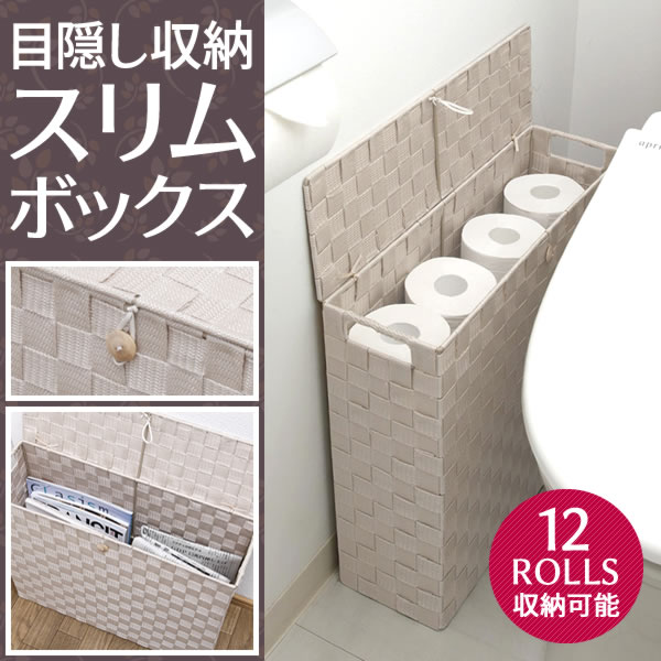 トイレットペーパー 収納 12ロール みんな探してる人気モノ トイレットペーパー 収納 12ロール インテリア 寝具 収納 トイレットペーパー 収納 12ロール みんな探してる人気モノ トイレットペーパー 収納 12ロール インテリア 寝具 収納