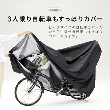 自転車カバー ビッグサイズ 自転車 カバー 丈夫 厚手 飛ばされない 20-28インチ対応 防水 子供乗せ 3人乗り ハイバック 大きい uvカット