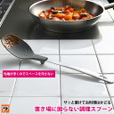 【定形外出荷】オークス レイエ 置き場に困らない調理スプーン LS1567 万能調理スプーン 食洗機対応 計量 直置き 脚付き 大さじ 小さじ おたま お玉 長...