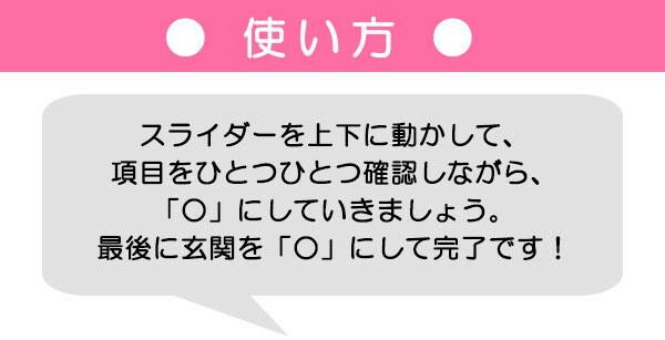 火の元 戸締りチェッカー 火の元チェッカー 戸締まりチェッカー 鍵 閉め忘れ防止 電気 エアコン 消し忘れ 防止 戸締り 確認 戸締りチェック