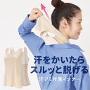 サラッと快適 汗取りシャツ レディース 汗じみ防止 吸水 速乾 汗取りインナー 背中 胸 汗取りパッド 大人 汗染みガード 汗取りシャツ