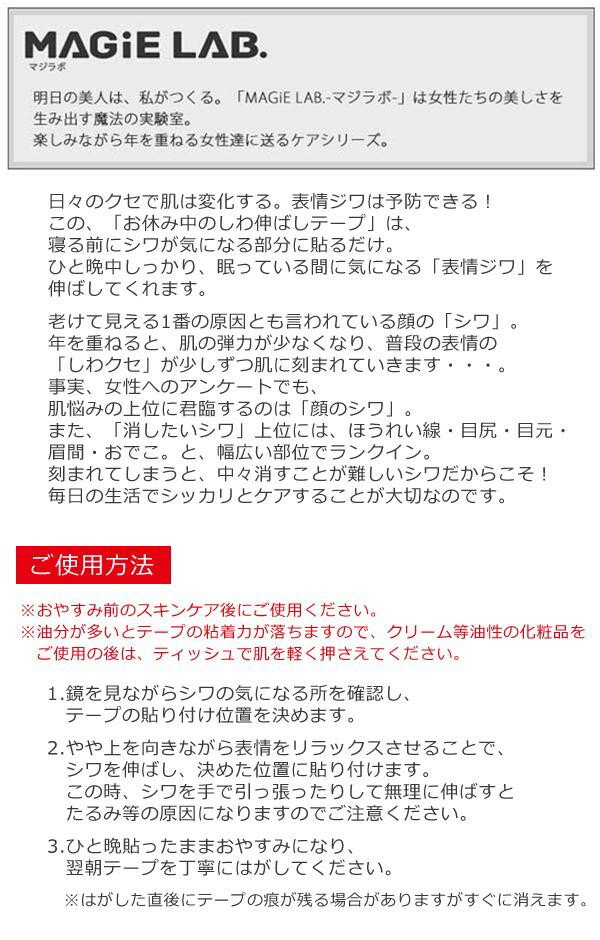 ＼最大2000円offクーポン！／マジラボ 一点集中カバー おやすみ中のしわ伸ばしテープ no.2 ポイントタイプ 顔 シワ ピーン たるみ 日本製