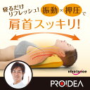 美バランス 肩首振動リフレピロー 首 ストレッチャー ストレ...