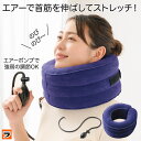 【365日出荷OK!】首がラクに ドクタープロ 首筋エアーストレッチ 首 ストレッチャー 首筋ストレッチ 頚椎 サポーター ネックストレッチャー スマホ首 首伸ばし器