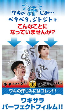 ワキサラパーフェクトフィルム 20枚入り 脇汗パッド 貼る 汗じみ防止 脇汗 対策 グッズ 汗脇パッド 透明 汗取りシート 大判 直貼り