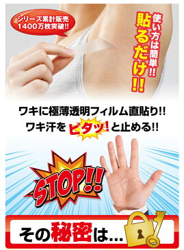 ワキサラパーフェクトフィルム 20枚入り 脇汗パッド 貼る 汗じみ防止 脇汗 対策 グッズ 汗脇パッド 透明 汗取りシート 大判 直貼り