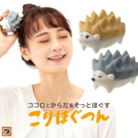 こりほぐつん ハリネズミ 頭皮マッサージ器 防水 コンパクト 顔マッサージ 頭皮マッサージ グッズ こりほぐし