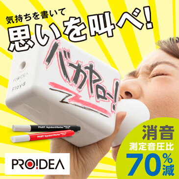 サケボード ストレス発散 消音(ミュート) 防音 大声 解消 グッズ 応援グッズ プレゼント