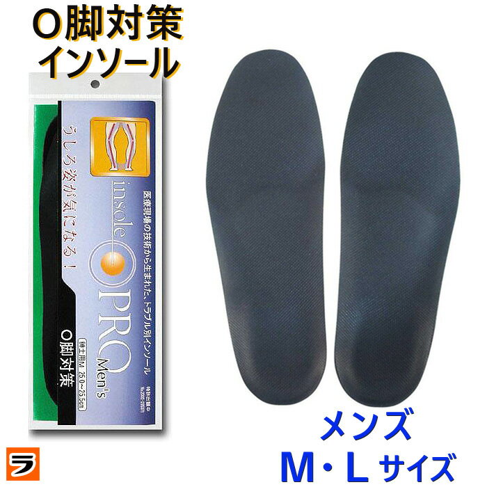 インソールプロ O脚対策 メンズ M/L インソール 靴 中