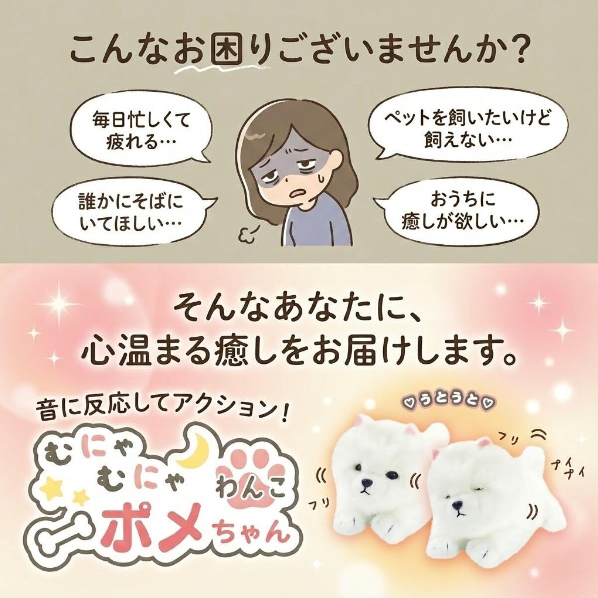 【今だけ限定クーポンも！】むにゃむにゃわんこ ポメちゃん 電池で動く犬 ぬいぐるみ 動く 可愛い グッズ いぬ 鳴く 動くぬいぐるみ 声 音に反応 ポメラニアン わんちゃん おもちゃ 犬のぬいぐるみ 電動 誕生日 クリスマスプレゼント 子供 女の子 男の子 2