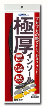 極厚インソール(サイズ調整用) Lサイズ 男女兼用 靴 インソール サイズ調整 靴中敷き