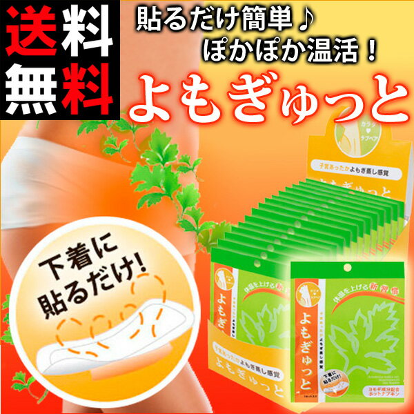 よもぎ蒸しパッド【送料無料】NEWよもぎゅっと 40枚入り(20枚×2箱)【正規品】【あす楽対応】≪ 自宅で よもぎむしが出来る、よもぎ蒸しパット!! ヨモギ蒸しナプキン / よもぎパット ≫【 よもぎナプキン よもぎ蒸しシート 】【即納】