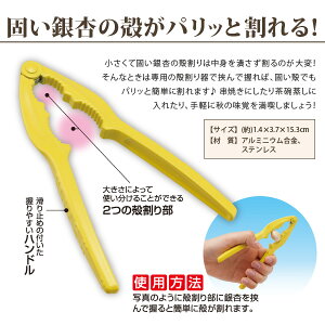 挟んで銀杏カラ割り器 銀杏の殻むきが簡単に出来る ぎんなん割り器 銀杏 ぎんなん 殻割り 銀杏皮むき器【ポイント消化】