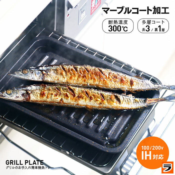 【安心お届け】グリル専用焼き魚ト