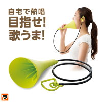 UTAET ウタエット ボイストレーニング 器具 ボイトレ グッズ ストレス発散 家 自宅 カラオケ 歌 練習 防音マイク 発声練習 お風呂で歌うグッズ 大声消音 歌うまグッズ 巣ごもりグッズ