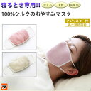 大判 潤いシルクのおやすみマスク 寝るとき 洗える マスク 睡眠用 就寝用マスク