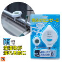 雨ふりセンサー2 aam-200 雨感知器 雨センサー 洗濯物 雨 お知らせ 雨感知センサー ベランダ 雨降りセンサー2 梅雨対策グッズ