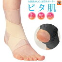 薄くてサポート力のある お医者さんの足首サポーター 日本製 ピタ肌 ベ...(4)