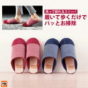 洗って絞れるスリッパ patto パット レッド/ブルー 23.0-25.0cm お掃除スリッパ 洗える モップスリッパ かわいい ルームシューズ おそうじスリ...