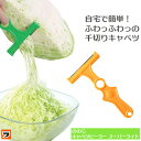 【定形外出荷】ののじ キャベツピーラー スーパーライト グリーン/イエロー キャベツ 千切り スライサー ふわふわキャベツ 大根 かつらむき 根菜ピーラー 野菜...