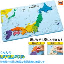 KUMON くもん くもんの日本地図パズル pn-32 5歳以上〜 日本地図 パズル 子供 小学生 都道府県パズル ジグソーパズル 公文 くもん出版 知育玩具