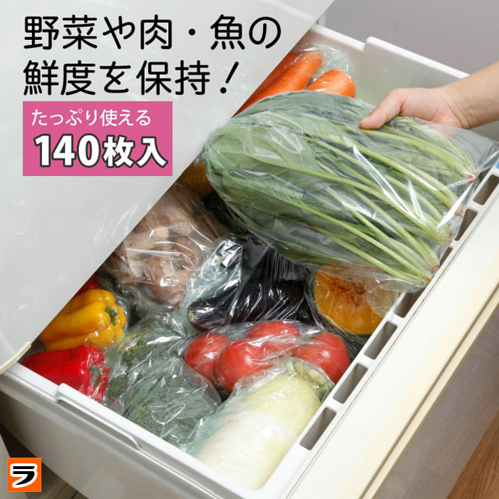 ＼最大1000円offクーポン!／鮮度保持袋 野菜 お料理ママの鮮度保持袋 キビッコ 140枚 保存袋 鮮度保持ポリ袋 野菜保存袋 肉 長持ちさせる 食品保存袋 食材保存袋 鮮度キープ 食品長持ち袋 野菜の保存袋 野菜の鮮度を保つ袋