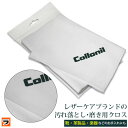 【メール便なら送料無料】コロニル collonil ポリッシングクロス【ポリシングクロス 靴磨き 布 クロス ポリッシュクロス 靴磨き用布 靴磨き用クロス 】